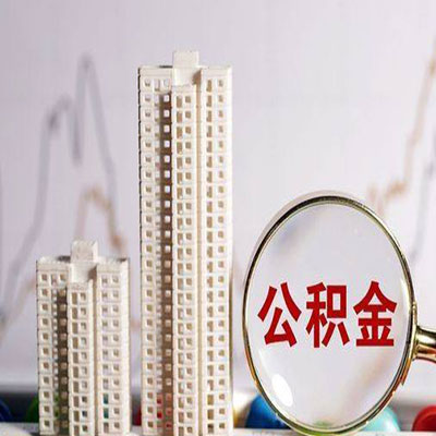 杨陵公积金信用贷款