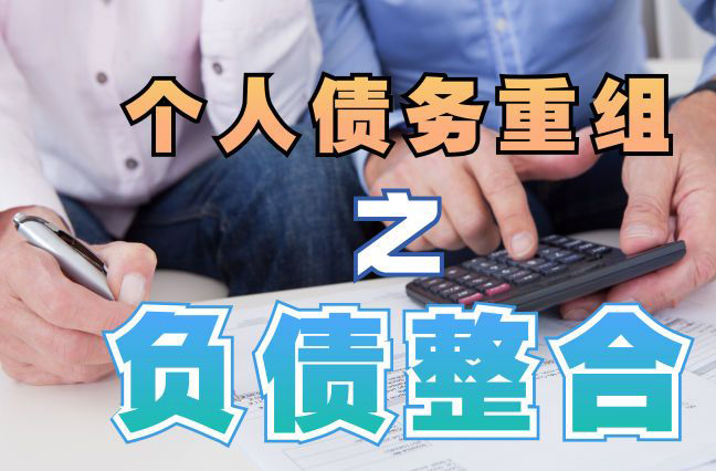 杨陵债务重组公司，杨陵债务优化减轻还款压力！