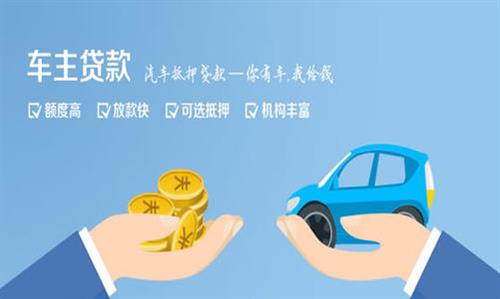 杨陵全款车不押车贷款利息和政策分享！