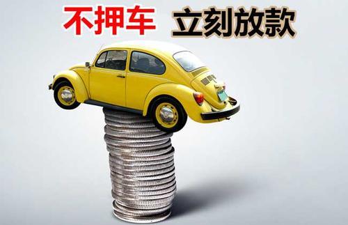 杨陵押证不押车贷款看征信吗？押证不押车贷款公司哪家更便宜？